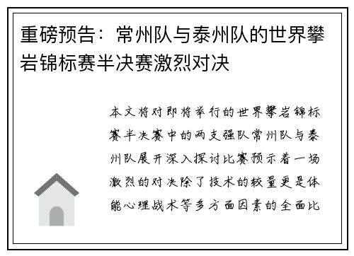 重磅预告：常州队与泰州队的世界攀岩锦标赛半决赛激烈对决