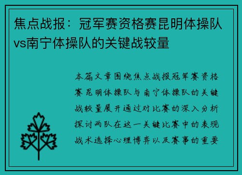 焦点战报：冠军赛资格赛昆明体操队vs南宁体操队的关键战较量