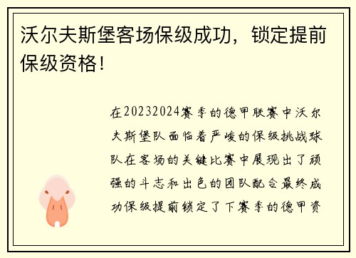 沃尔夫斯堡客场保级成功，锁定提前保级资格！