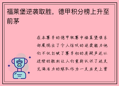 福莱堡逆袭取胜，德甲积分榜上升至前茅