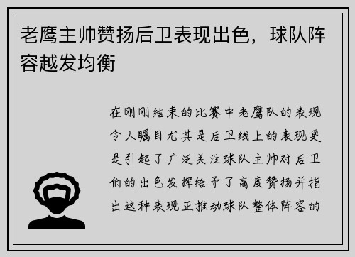 老鹰主帅赞扬后卫表现出色，球队阵容越发均衡
