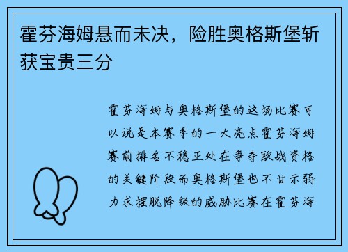 霍芬海姆悬而未决，险胜奥格斯堡斩获宝贵三分